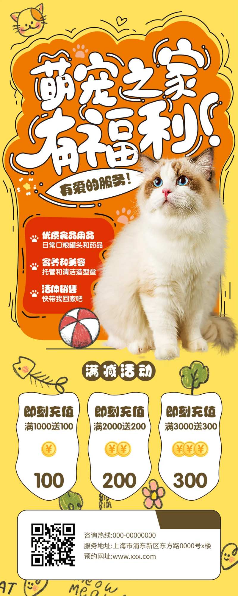 萌宠之家有福利海报-采灵感-cailinggan.com