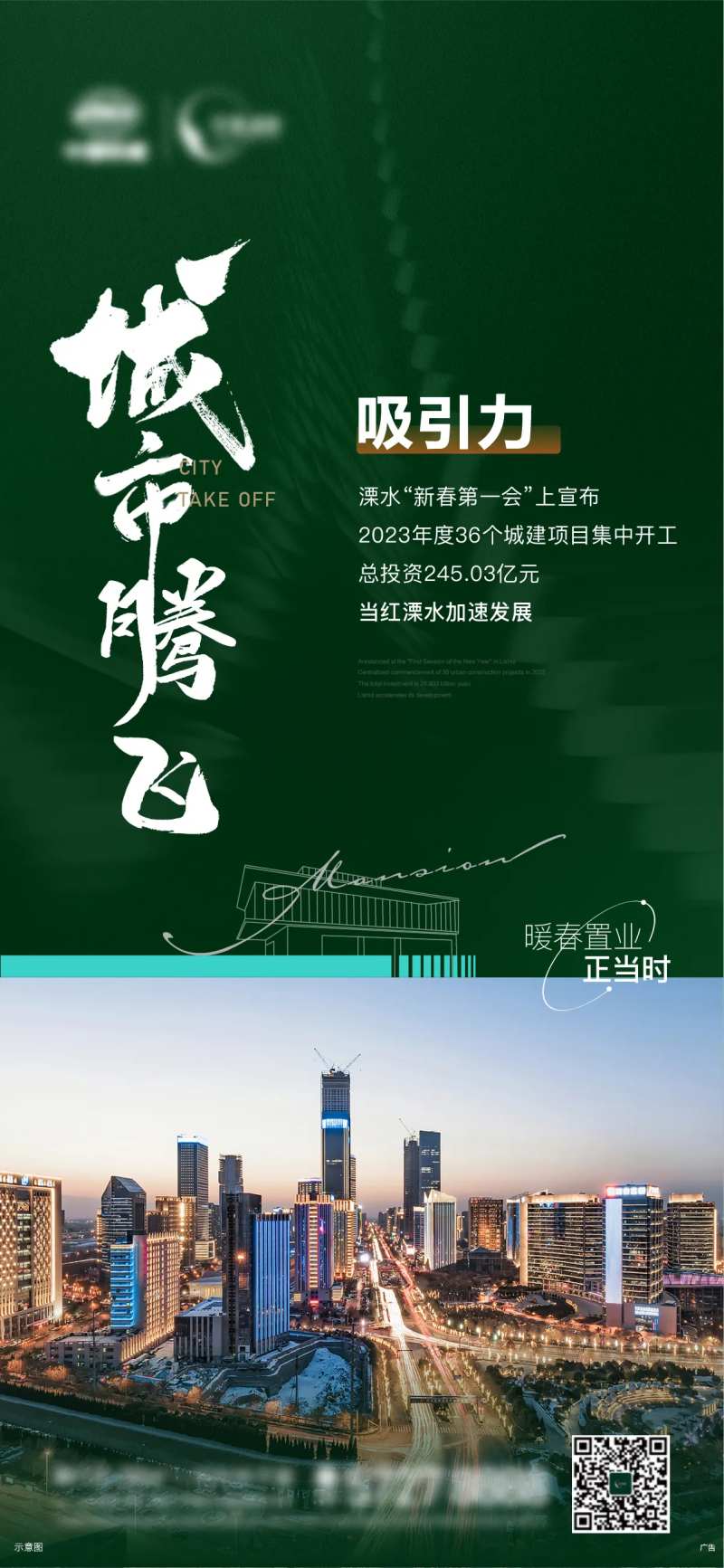 城市腾飞                                                                                                                                                                                                    -采灵感-cailinggan.com