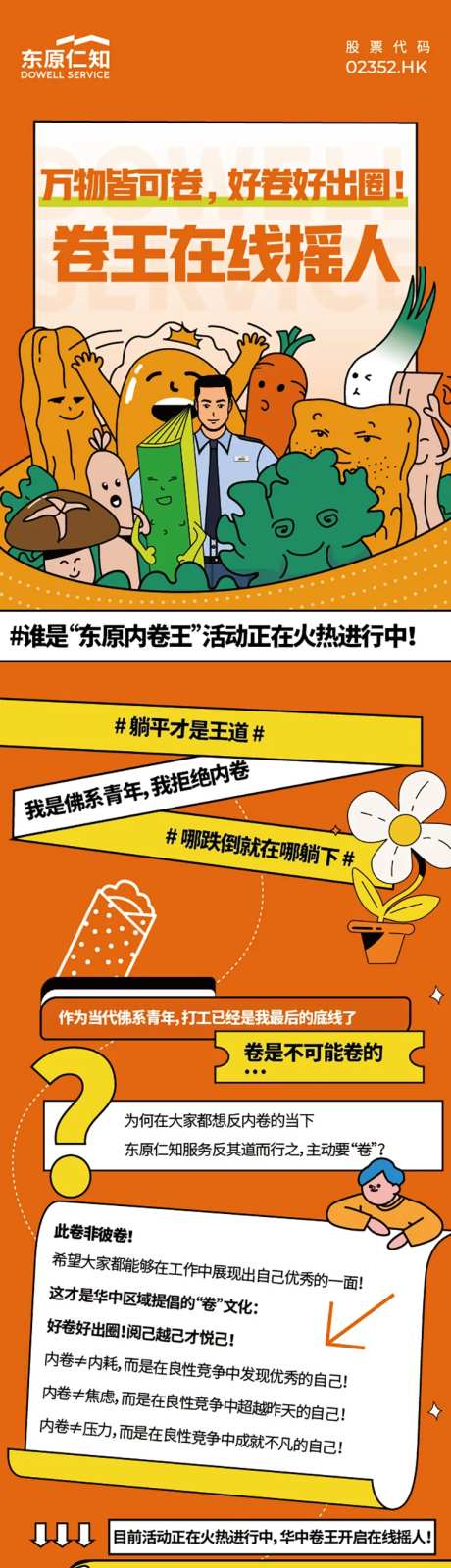 内卷评比活动长图-采灵感-https://www.cailinggan.com/