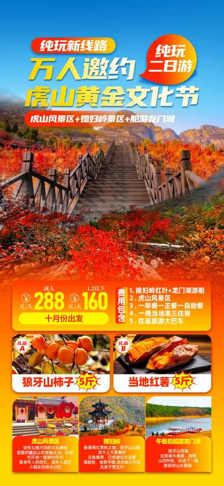 虎山秋天红叶-采灵感-https://www.cailinggan.com/