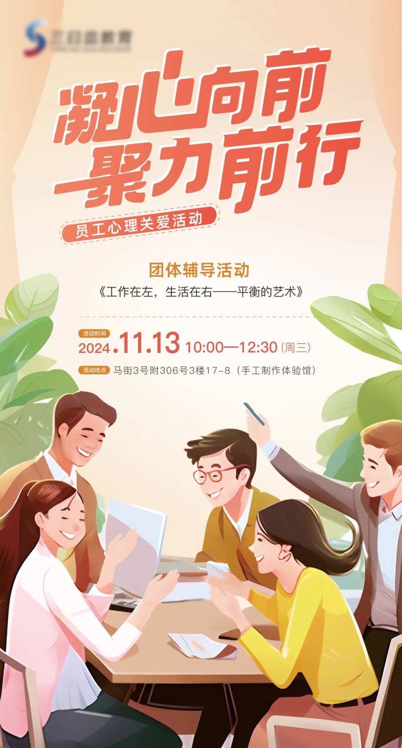 职场凝聚力心理海报-采灵感-cailinggan.com
