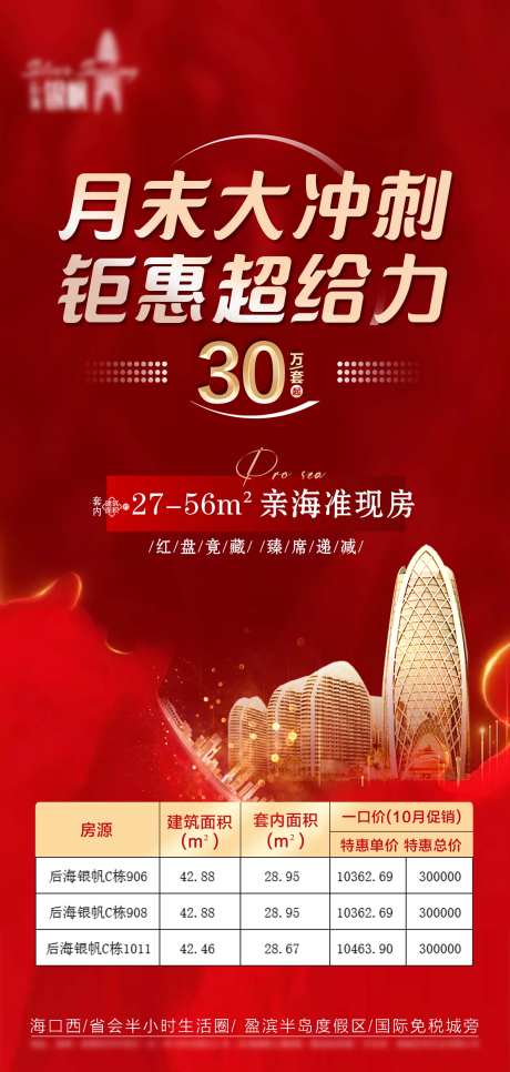 地产月末大冲刺海报-采灵感-https://www.cailinggan.com/