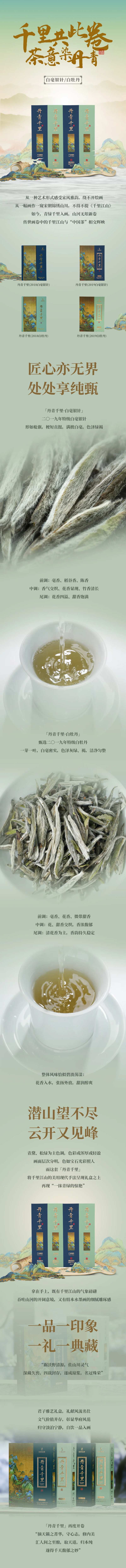 千里丹青茶电商详情页-采灵感-cailinggan.com