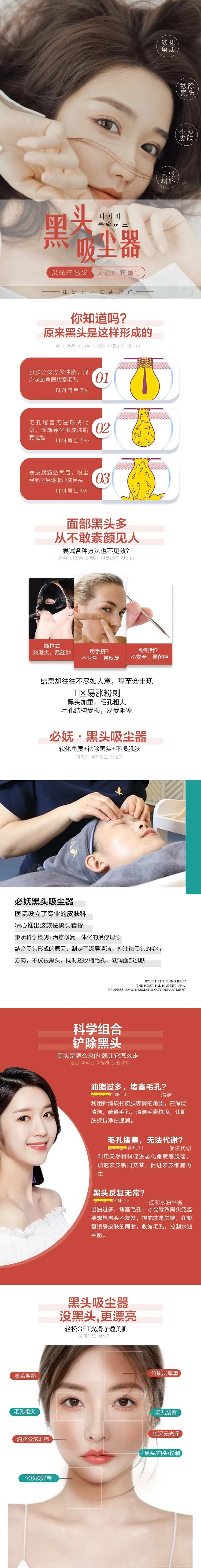 医美黑头净宝宝详情页-采灵感-cailinggan.com