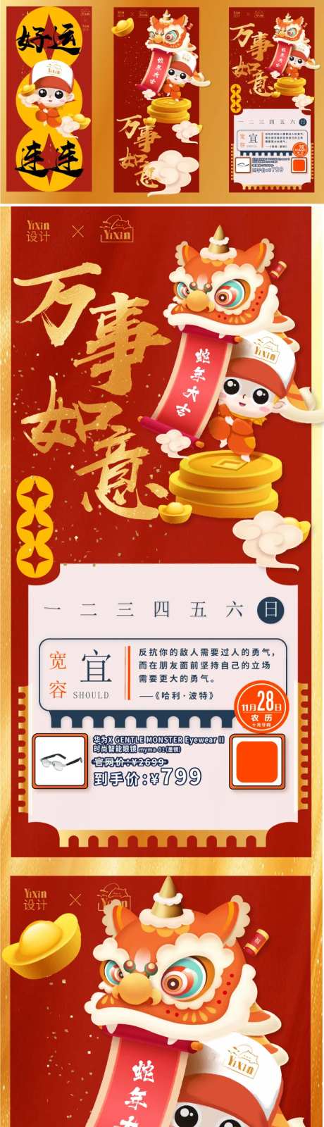 好运福气祝愿年味祝福日签海报-采灵感-https://www.cailinggan.com/