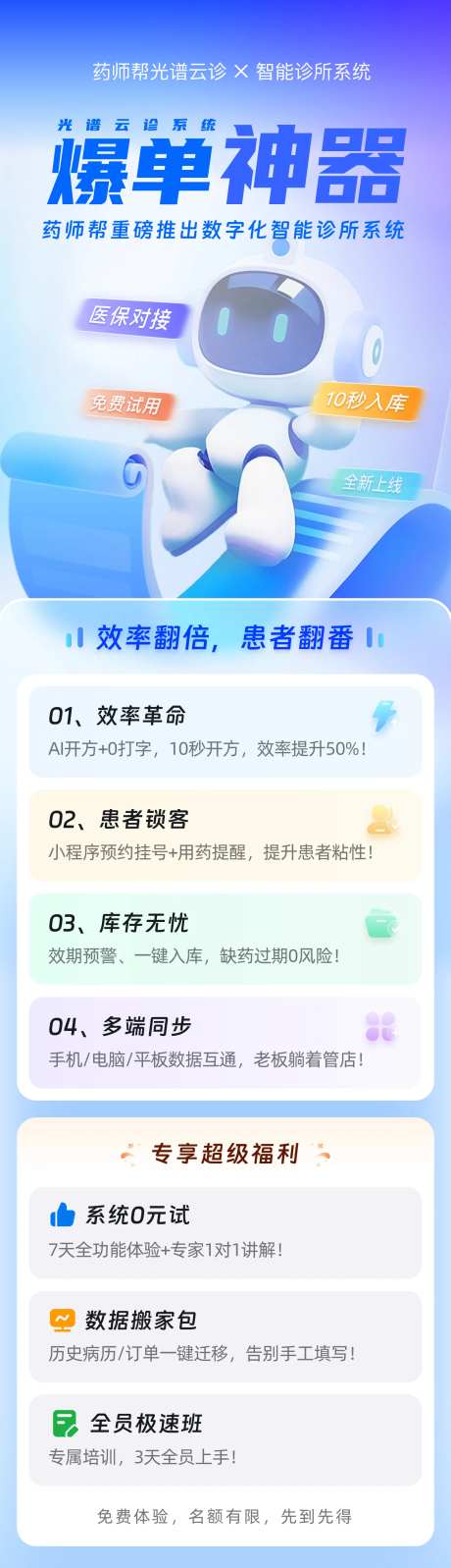 数字化诊所系统爆单神器长图-采灵感-https://www.cailinggan.com/