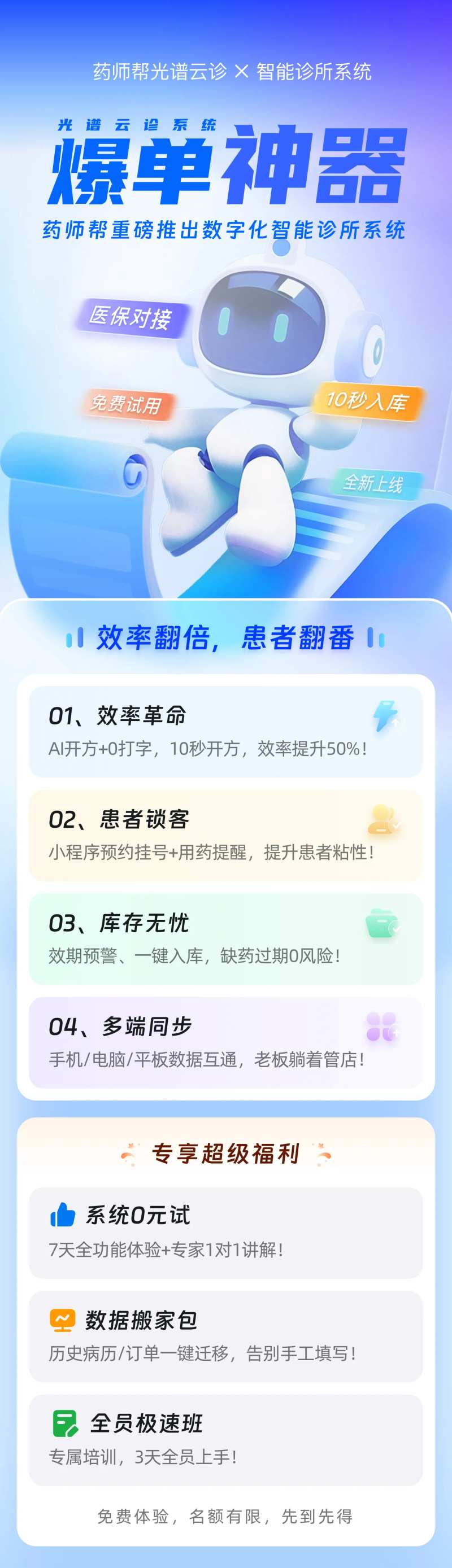 数字化诊所系统爆单神器长图-采灵感-cailinggan.com