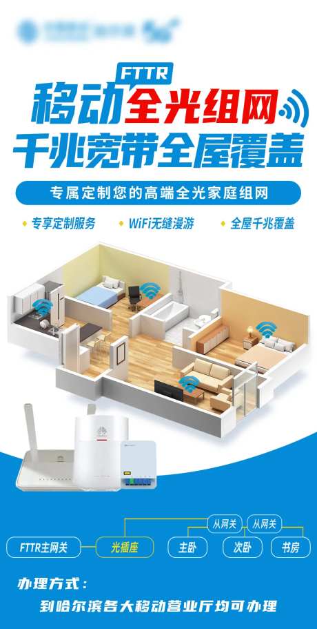 移动全光组网海报-采灵感-https://www.cailinggan.com/