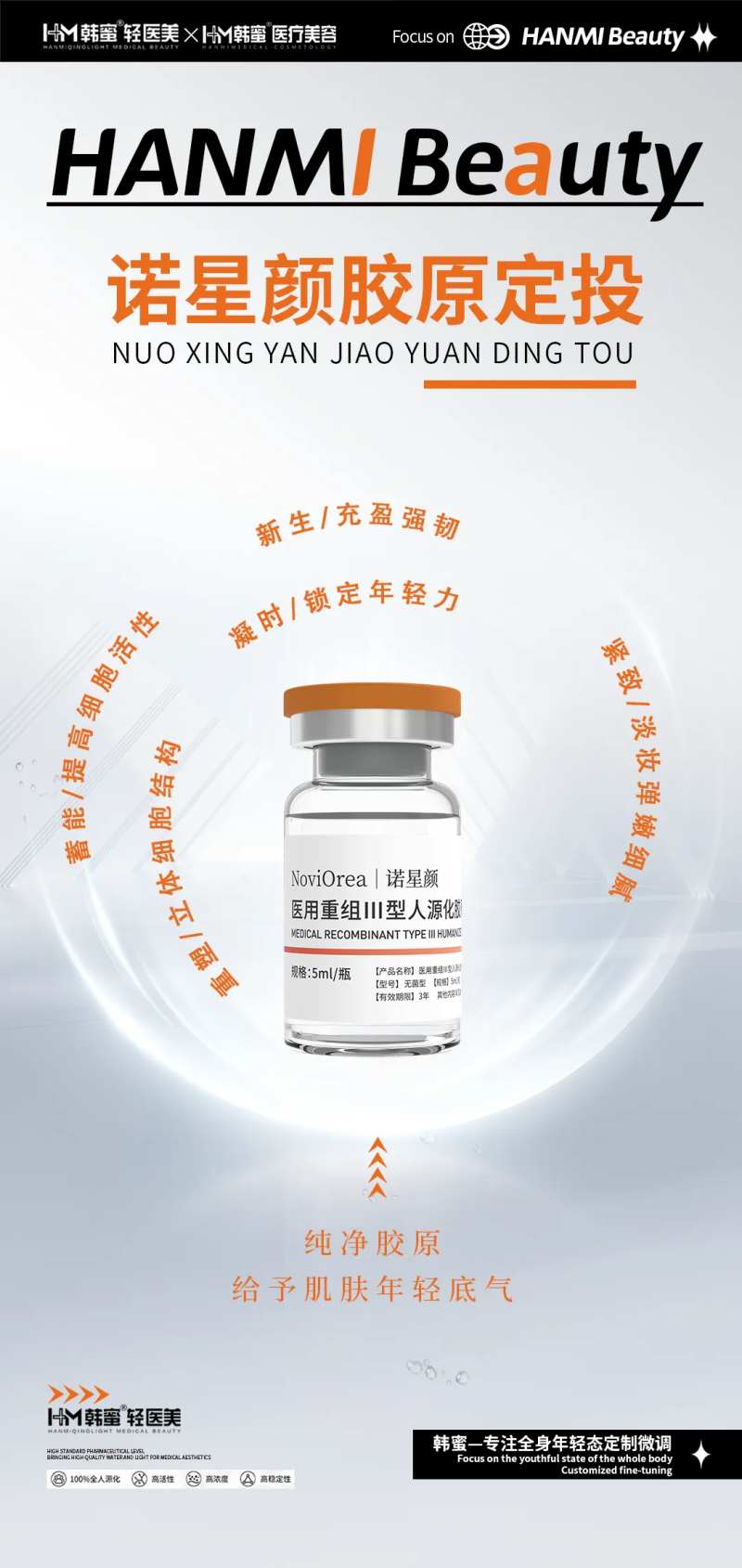 诺星颜月光瓶胶原蛋白-采灵感-cailinggan.com