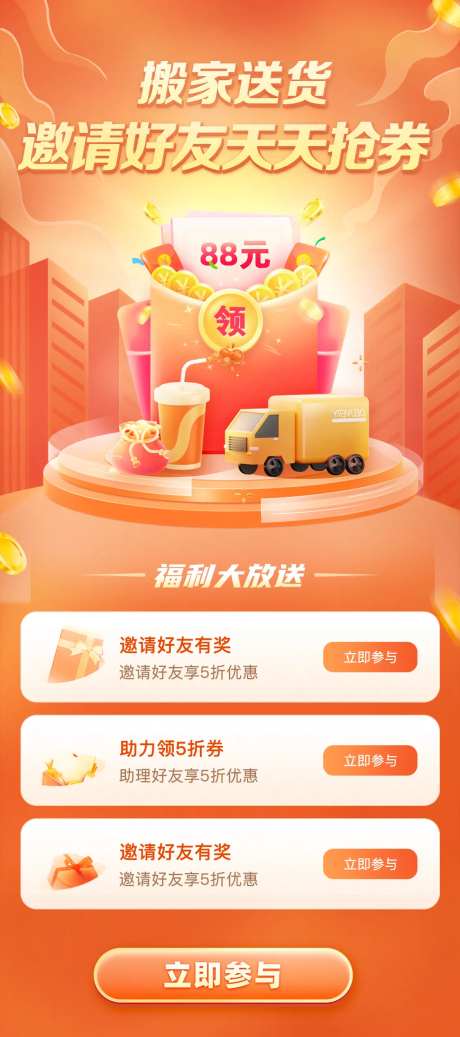 搬家送货海报-采灵感-https://www.cailinggan.com/