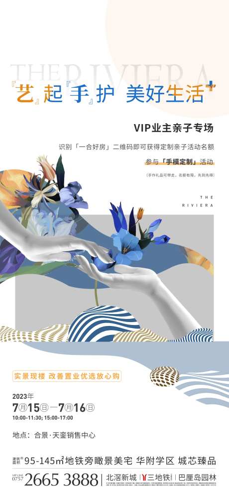 周末手模活动海报-采灵感-https://www.cailinggan.com/