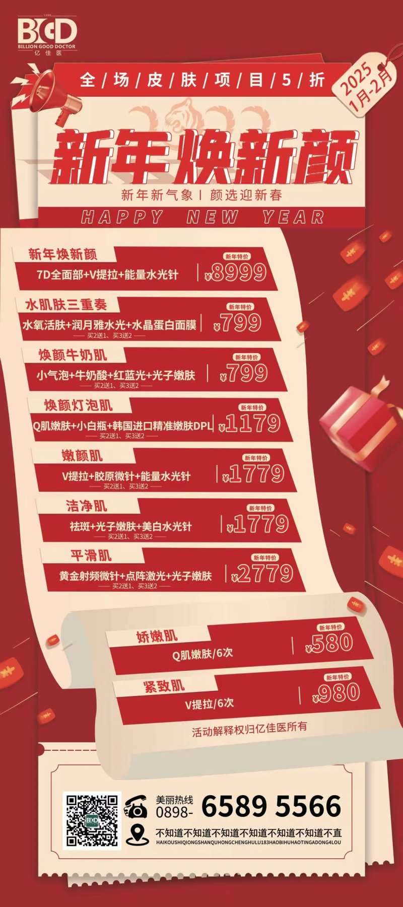 年终年会周年庆新年活动海报 -采灵感-cailinggan.com