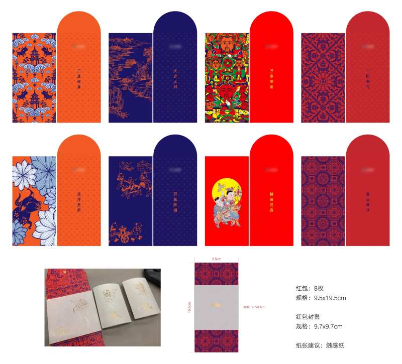新年红包设计-采灵感-cailinggan.com
