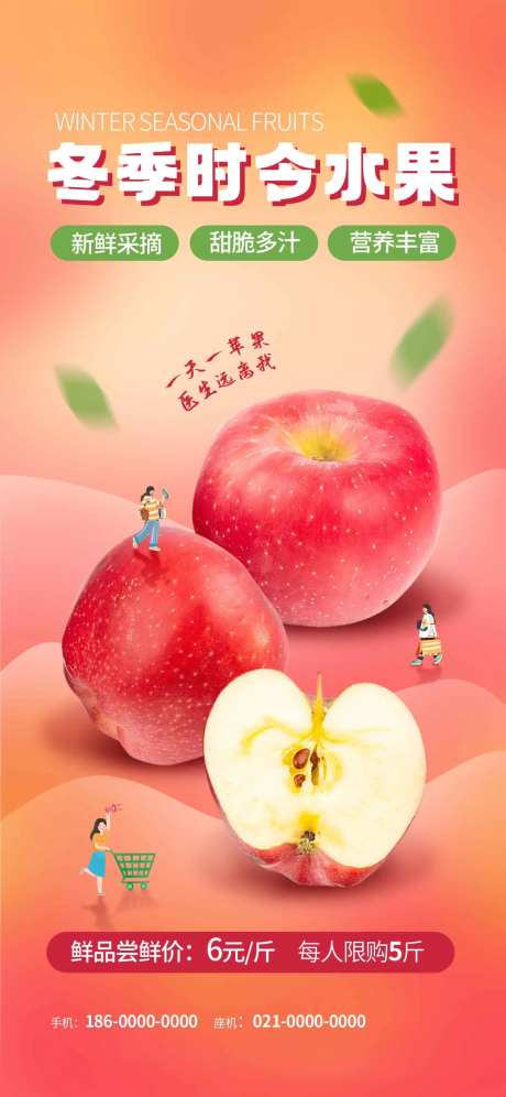冬季宣传新品上市促销时令水果活动海报-采灵感-https://www.cailinggan.com/