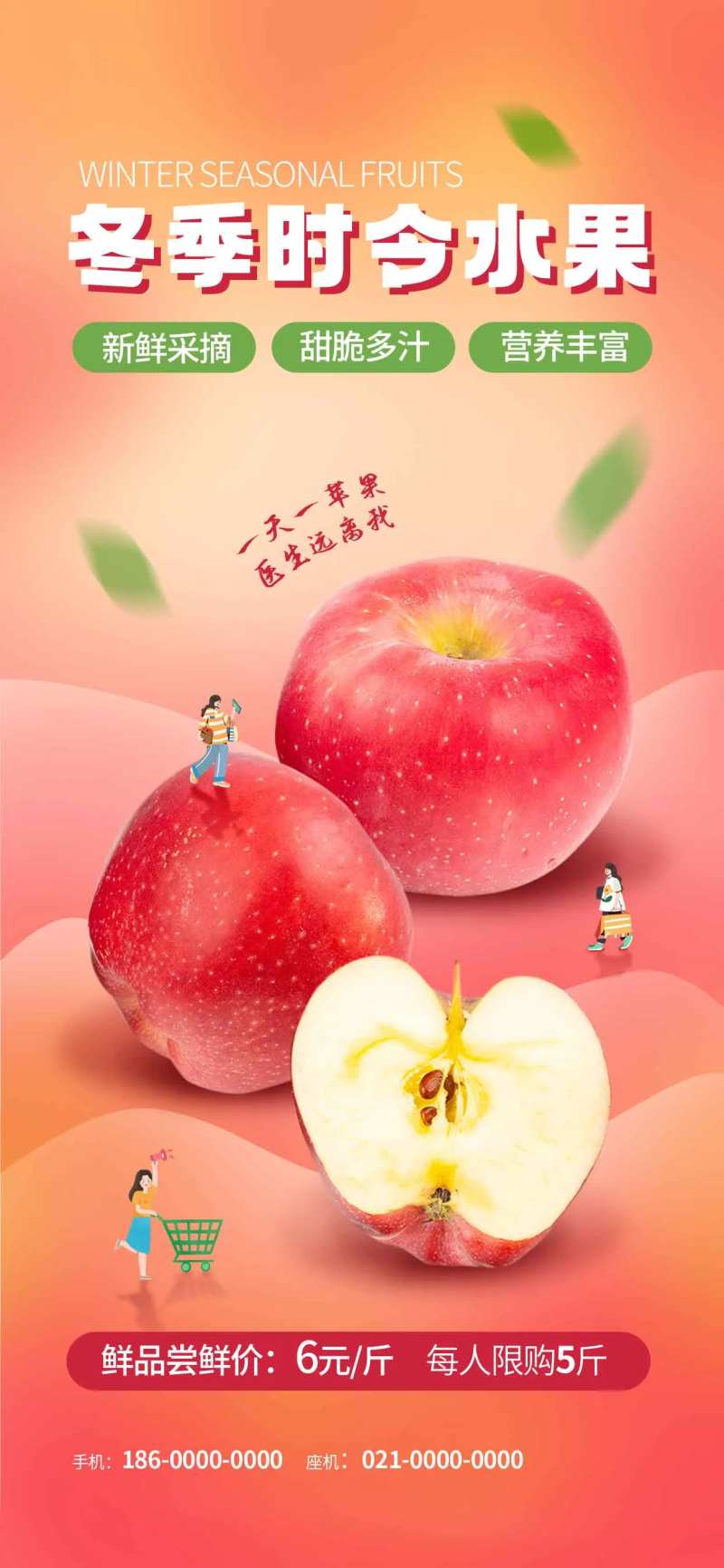 冬季宣传新品上市促销时令水果活动海报-采灵感-cailinggan.com