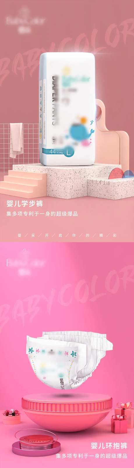 纸尿裤产品海报-采灵感-https://www.cailinggan.com/
