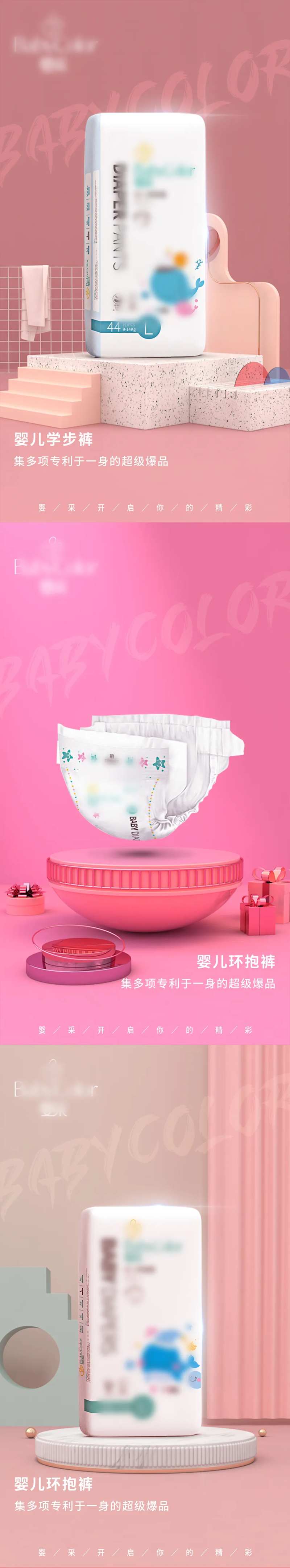 纸尿裤产品海报-采灵感-cailinggan.com