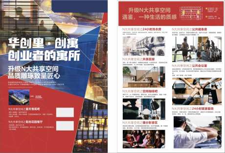 地产公寓价值点宣传单张-采灵感-https://www.cailinggan.com/