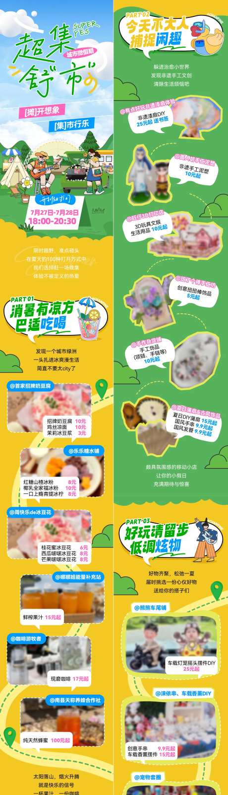 夏日商场车尾箱露营市集长图-采灵感-https://www.cailinggan.com/