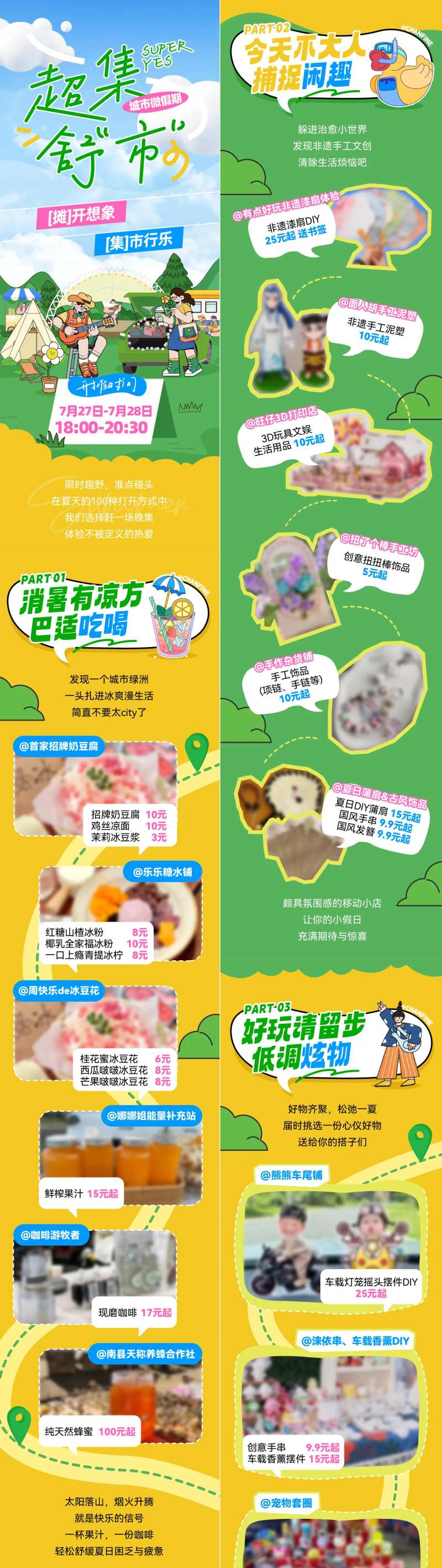 夏日商场车尾箱露营市集长图-采灵感-cailinggan.com