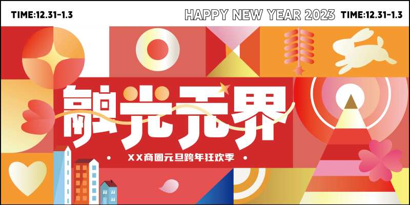 扁平化焕彩新春kv-采灵感-cailinggan.com
