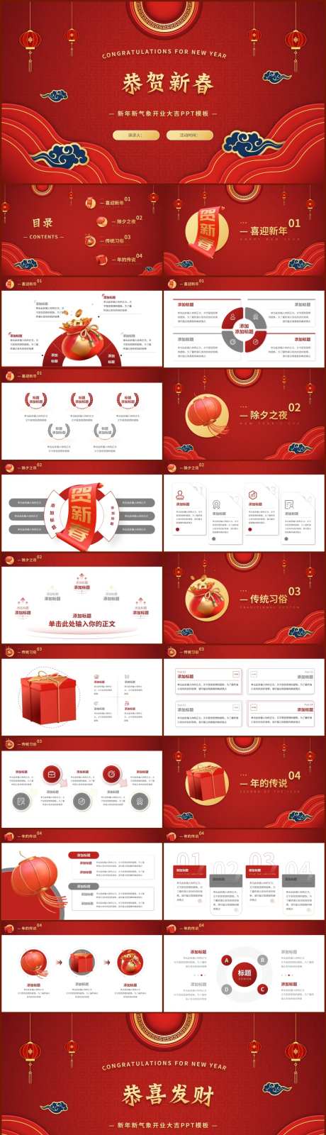 新年喜贺新春公司年会活动PPT-采灵感-https://www.cailinggan.com/