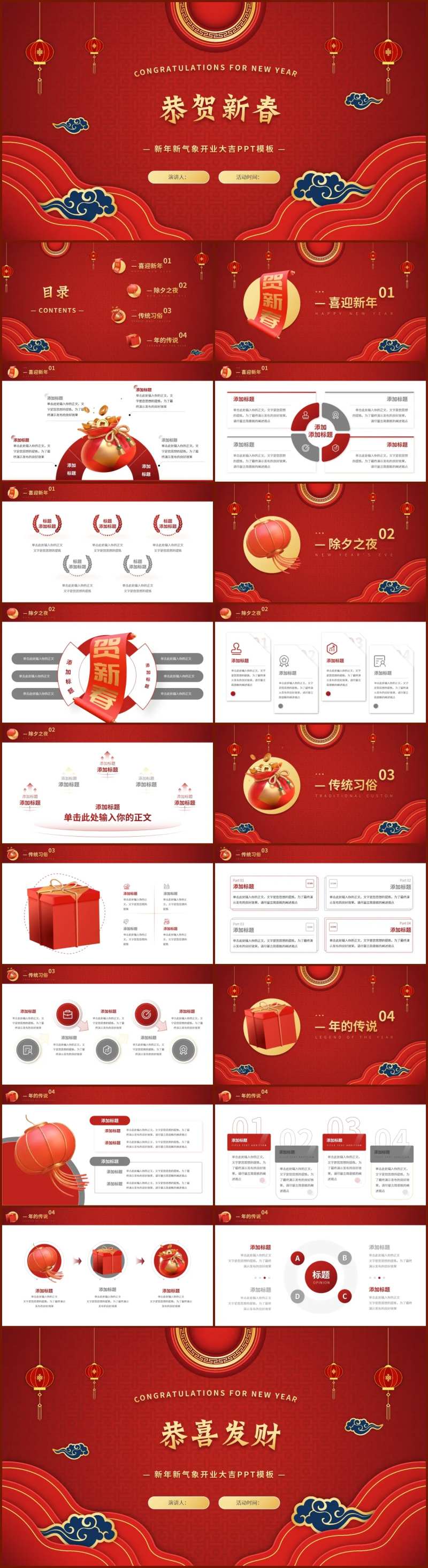 新年喜贺新春公司年会活动PPT-采灵感-cailinggan.com
