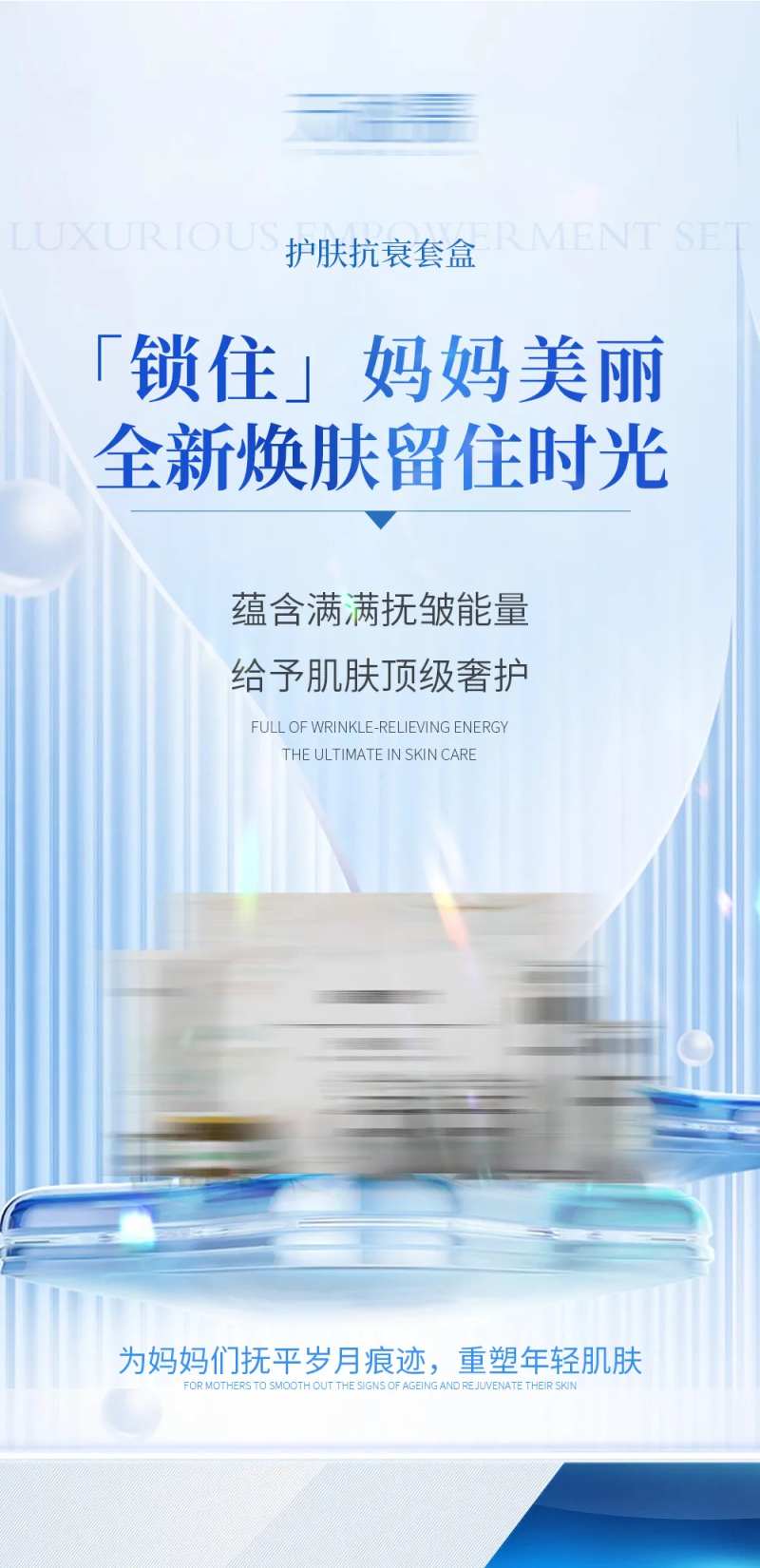 护肤抗衰产品海报-采灵感-cailinggan.com