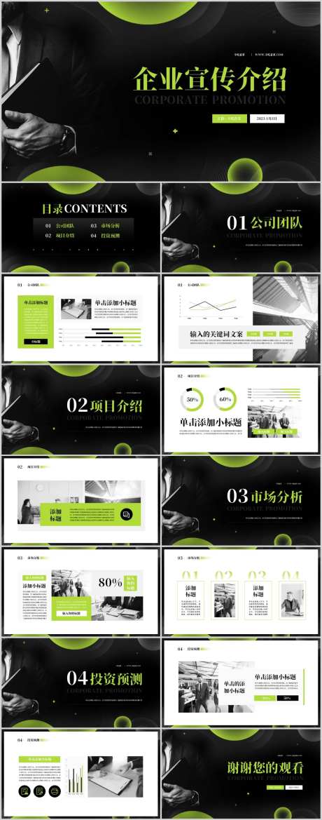 绿黑色商务风企业宣传介绍PPT模板-采灵感-https://www.cailinggan.com/