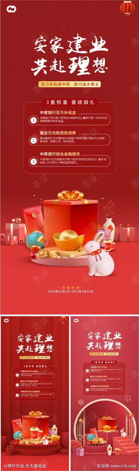 地产送礼三重好礼礼品展架豪礼-采灵感-https://www.cailinggan.com/