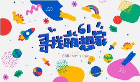 幼儿园儿童节背景-采灵感-https://www.cailinggan.com/