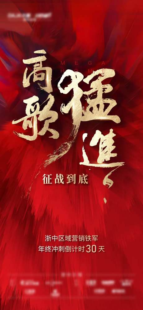 年底冲刺激励海报-采灵感-https://www.cailinggan.com/