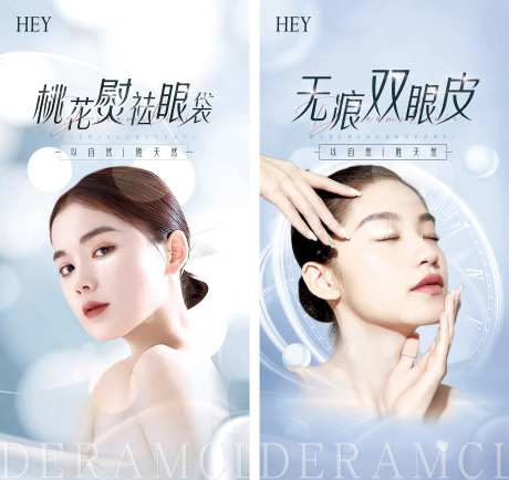 医美广告牌宣传图项目卡朋友圈海报活动-采灵感-https://www.cailinggan.com/