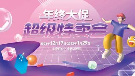 年终大促超级特卖会背景板-采灵感-https://www.cailinggan.com/