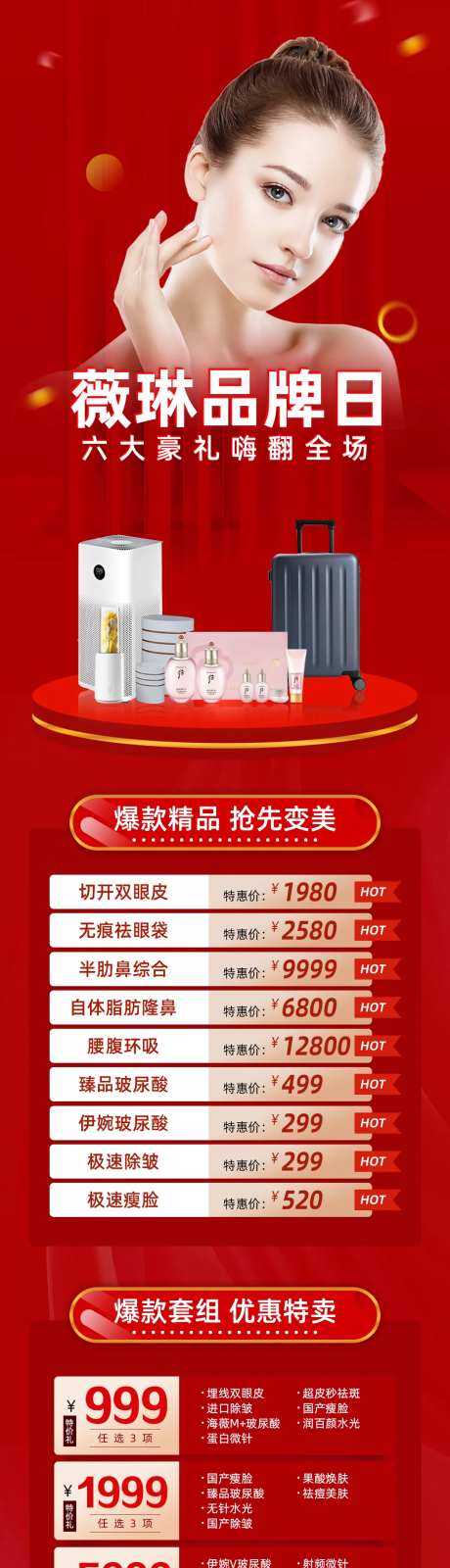 医美品牌日活动长图-采灵感-https://www.cailinggan.com/