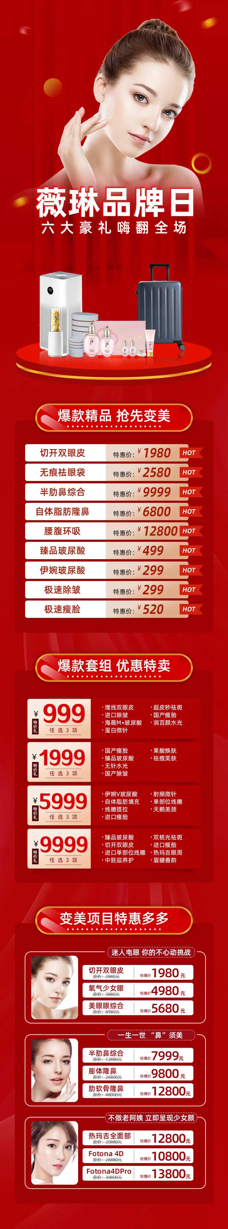医美品牌日活动长图-采灵感-cailinggan.com