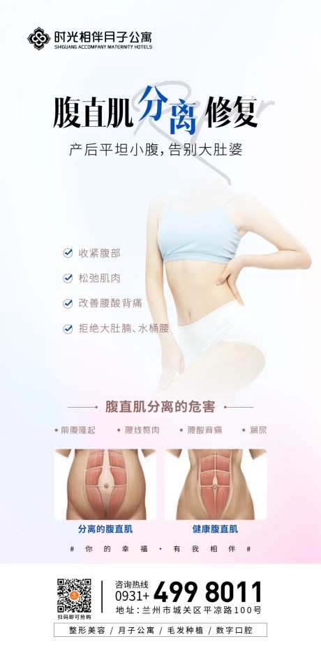 腹直肌修复海报-采灵感-https://www.cailinggan.com/