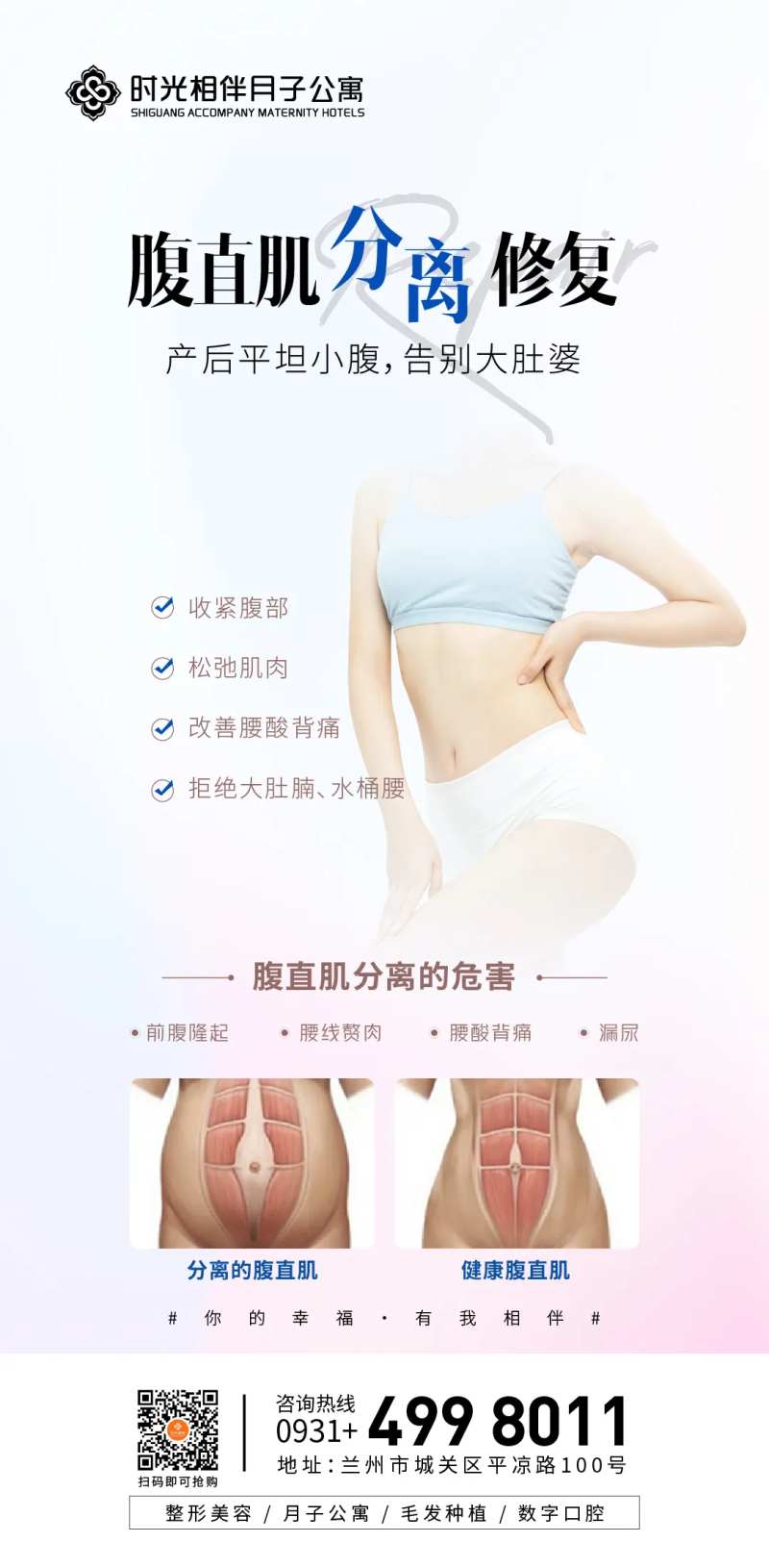腹直肌修复海报-采灵感-cailinggan.com