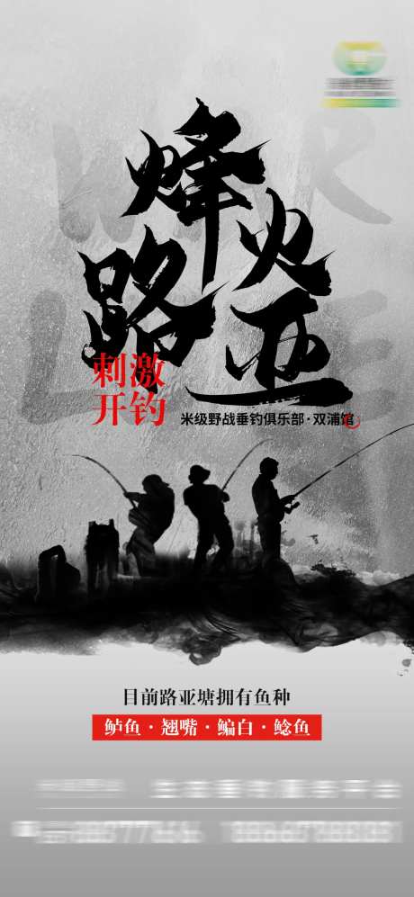 垂钓俱乐部钓鱼海报-采灵感-https://www.cailinggan.com/