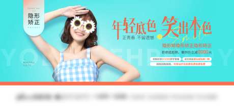 正畸校园寒暑假主画面-采灵感-https://www.cailinggan.com/