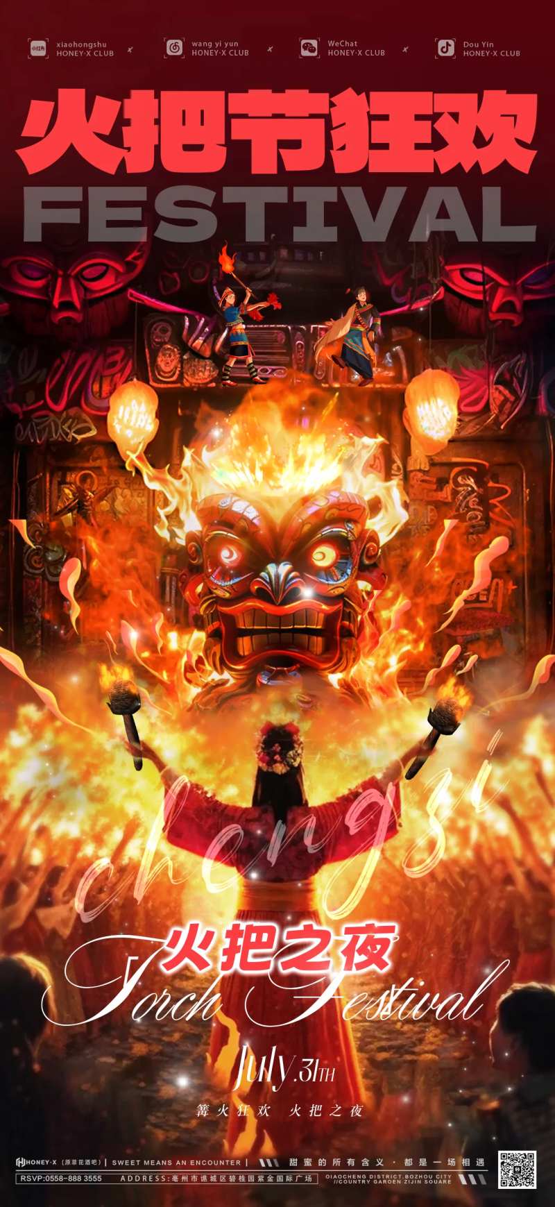 彝族火把节海报-采灵感-cailinggan.com