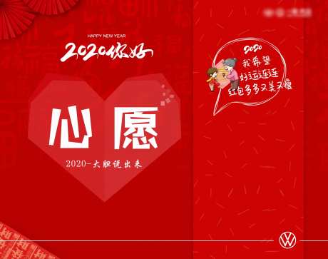 新年心愿墙背景板-采灵感-https://www.cailinggan.com/