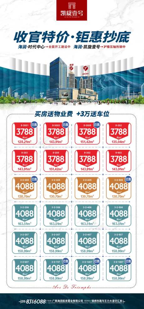 地产特价房车位海报-采灵感-https://www.cailinggan.com/