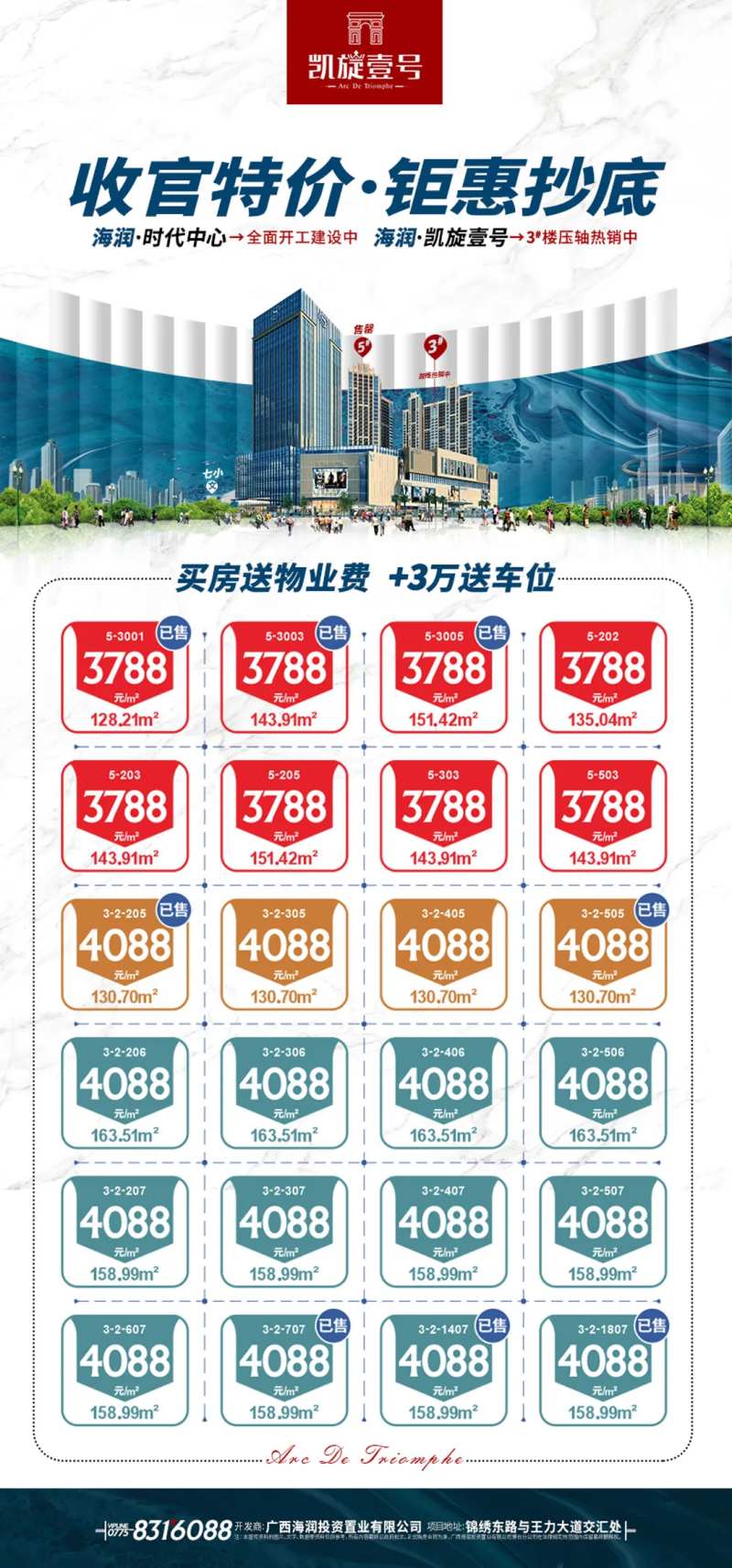 地产特价房车位海报-采灵感-cailinggan.com