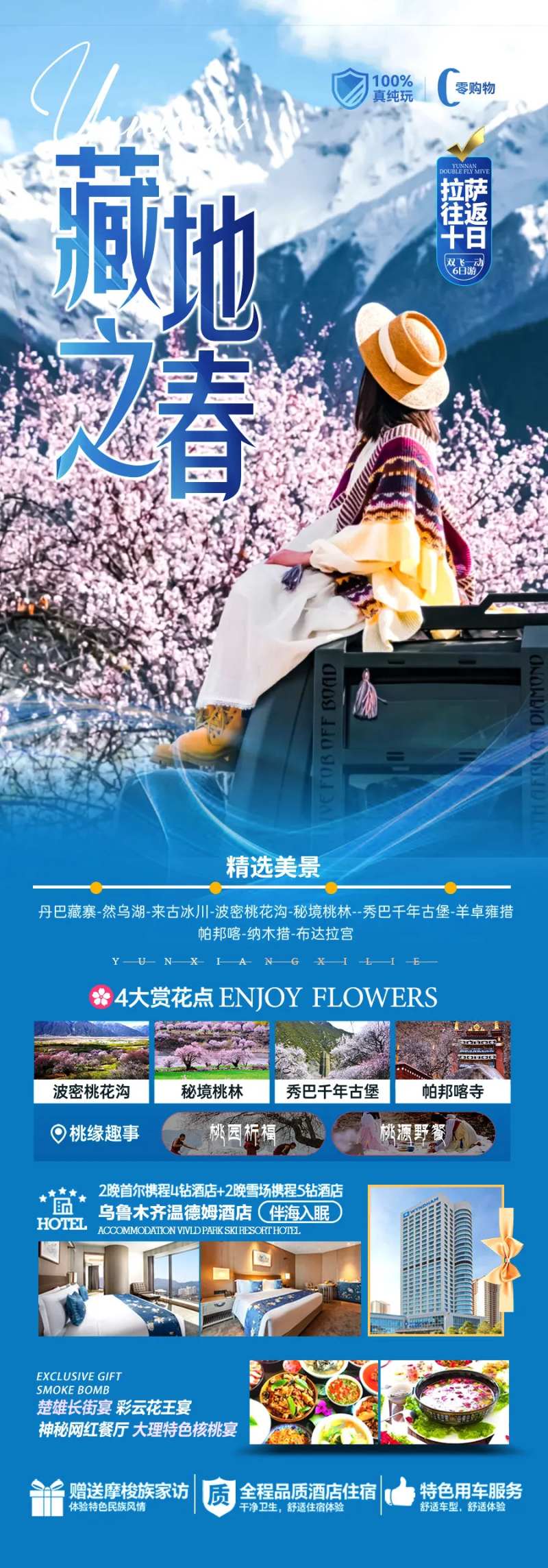 西藏桃花节旅游海报-采灵感-cailinggan.com