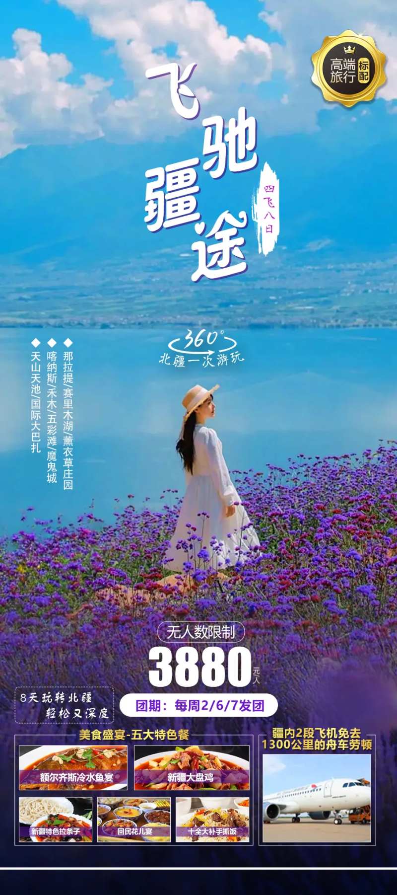 飞驰疆途旅游海报-采灵感-cailinggan.com