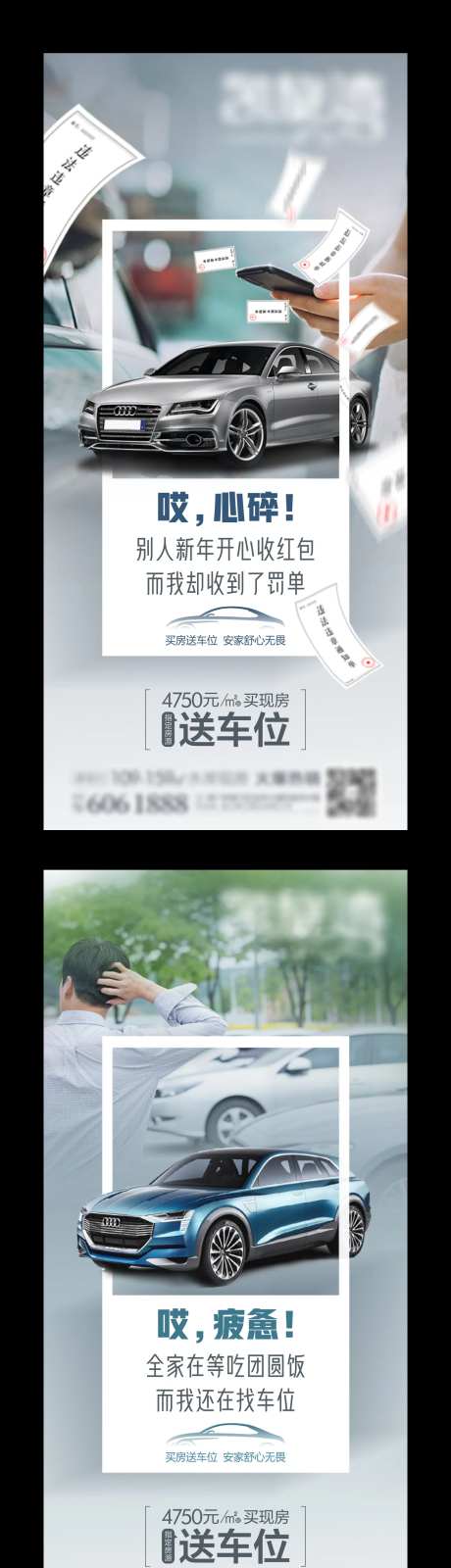 房地产汽车车位系列海报-采灵感-https://www.cailinggan.com/