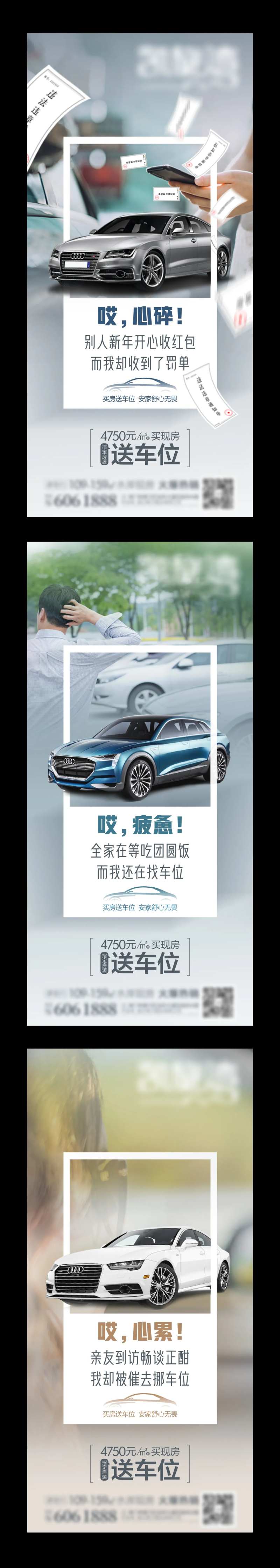 房地产汽车车位系列海报-采灵感-cailinggan.com