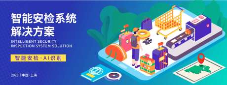智能安检系统解决方案-采灵感-https://www.cailinggan.com/