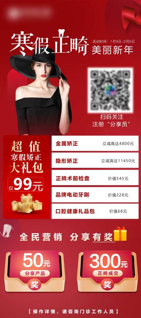 寒假正畸活动展架-采灵感-https://www.cailinggan.com/